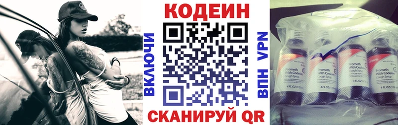 Кодеин напиток Lean (лин)  Комсомольск 